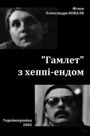Hamlet with a Happy Ending's poster