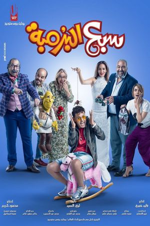 Sab el-Burumbah's poster