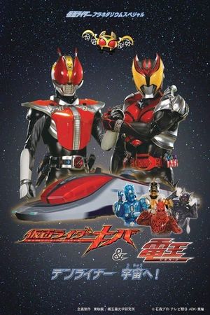 Kamen Rider Kiva & Den-O: DenLiner, Into Space!'s poster