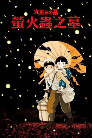 Grave of the Fireflies's poster