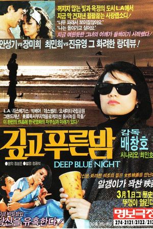 The Deep Blue Night's poster