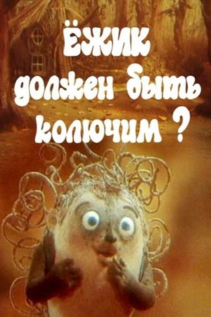 The Hedgehog Must Be Prickly?'s poster