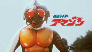 Kamen Rider Amazon: The Movie's poster