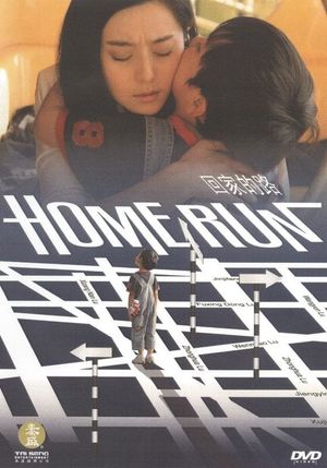 Home Run's poster