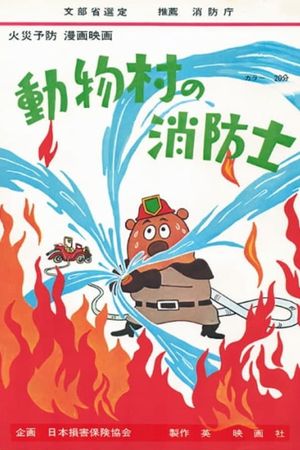 The Firefighter of Animal Village's poster