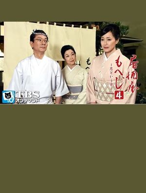 Izakaya Moheji 4's poster
