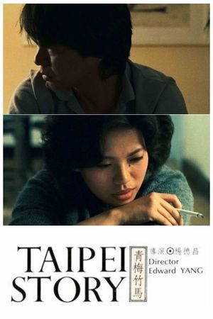 Taipei Story's poster