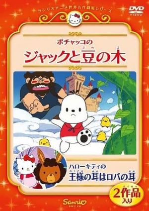 Pochacco in Jack and the Beanstalk's poster