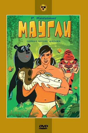 Adventures of Mowgli: Raksha's poster