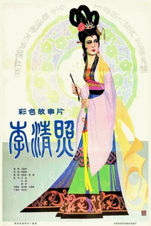 The Poetess Li Qingzhao's poster