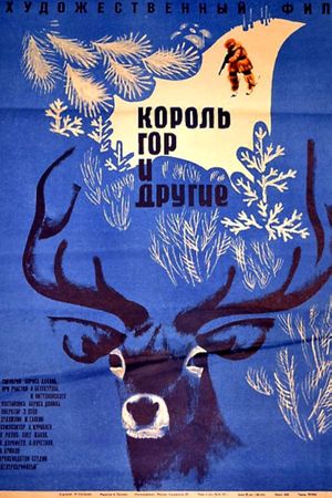 Korol gor i drugiye's poster