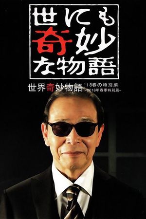 Tales of the Bizarre: 2018 Spring Special's poster