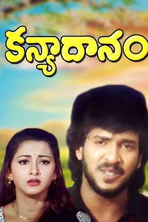 Kanyadhanam's poster