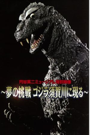 Dream Challenge: Godzilla Appears in Sukagawa's poster