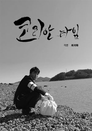 Korean Time's poster