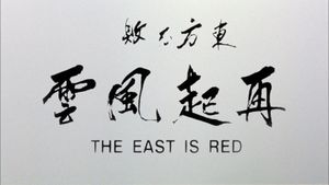Swordsman III: The East Is Red's poster