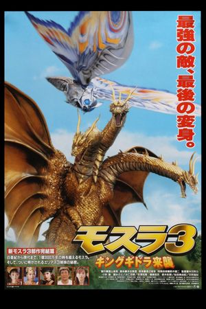Rebirth of Mothra III's poster