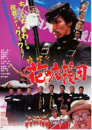 Aa!! Hana no Ouendan's poster