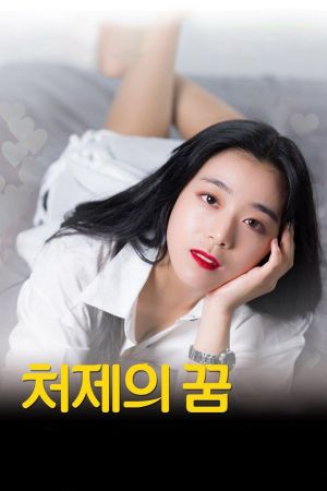 Sister-In-Law's Dream's poster
