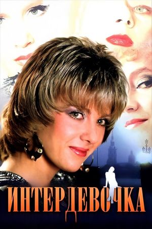 Intergirl's poster