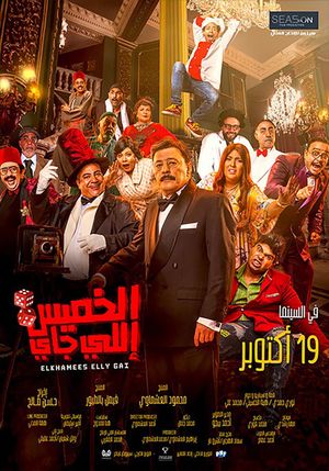 El Khamees Elly Gai's poster