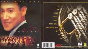 张学友 1996 爱与交响曲演唱会's poster