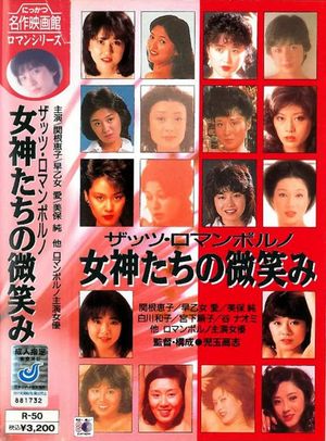 That's Roman Porno: Smile of Goddesses's poster