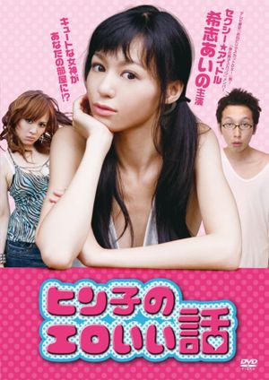 Hinko's Erotic Story's poster