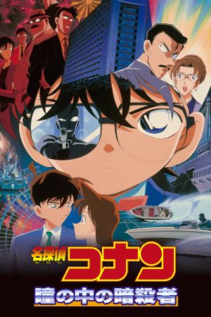 Detective Conan: Captured in Her Eyes's poster image