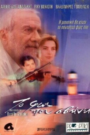 Fading Light's poster