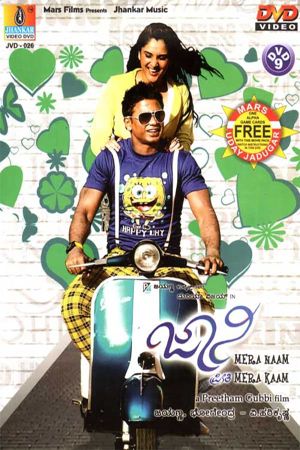Johny Mera Naam Preethi Mera Kaam's poster