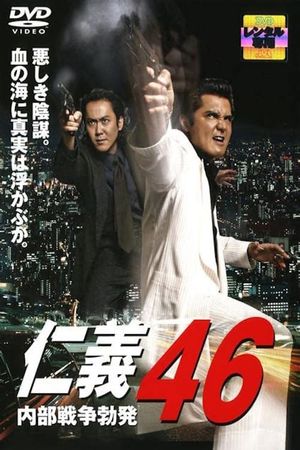 Jingi 46's poster