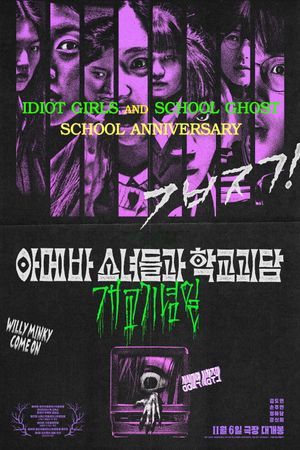 Idiot Girls and School Ghost: School Anniversary's poster