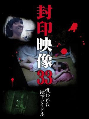 Sealed Video 33: Cursed Underground Idol's poster