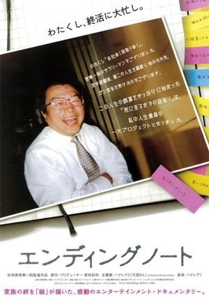 Ending Note: Death of a Japanese Salaryman's poster
