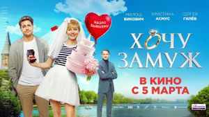 Desperate for Marriage's poster