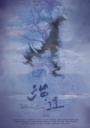 Wanderlust's poster