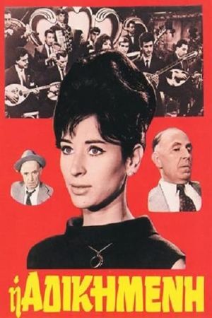A Wronged Woman's poster