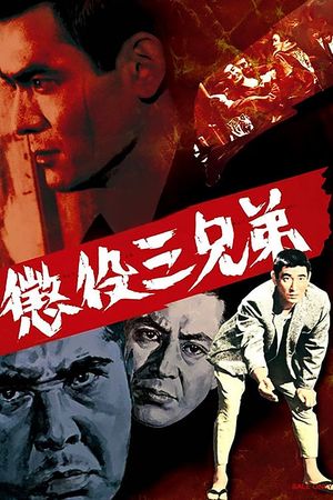 Chôeki san kyôdai's poster