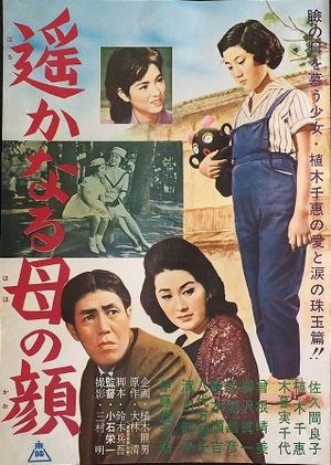 Harukanaru haha no kao's poster