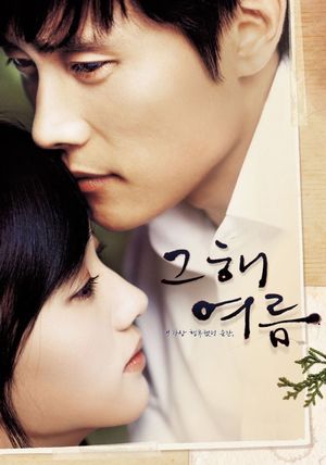Once in a Summer's poster