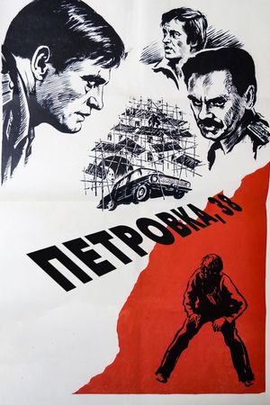Petrovka, 38's poster