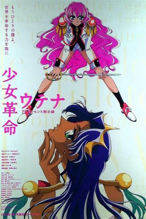 Revolutionary Girl Utena: The Movie's poster