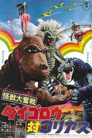 Daigoro vs. Goliath's poster