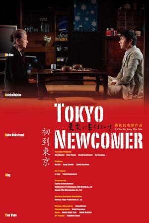 Tokyo Newcomer's poster