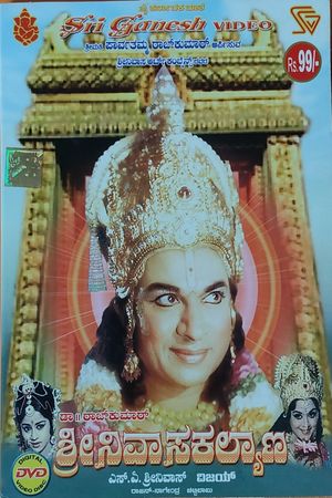 Shri Srinivasa Kalyana's poster