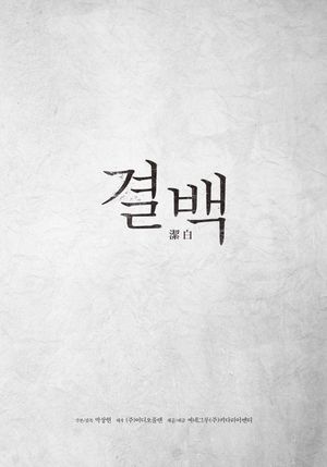 Innocence's poster