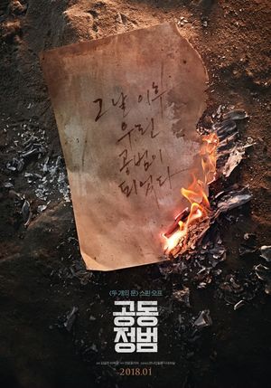 Gong-dong-jeong-beom's poster