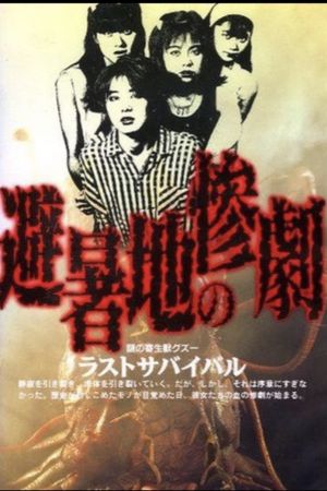 Guzoo: The Thing Forsaken by God - Part I's poster