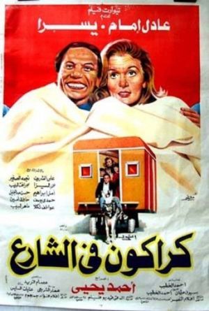 Karakon fe al-sharea's poster